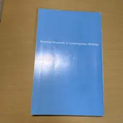 現代文キーワード読解　改訂版　Z会