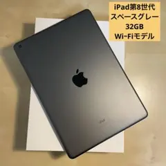 iPad第8世代 32GB WiーFi バッテリー90%以上