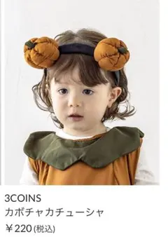 3COINS ハロウィン　カチューシャ　かぼちゃ