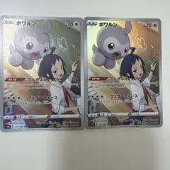 ポケモンカード ポケカ キーホルダー セット ポワルン チェレン CHR