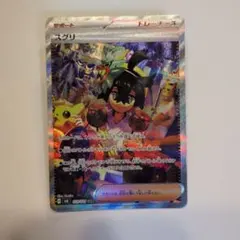 スグリ SAR SV6 変幻の仮面 129/101