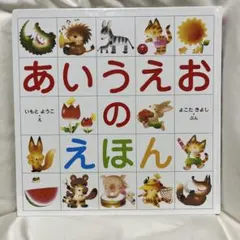 2026年最新】いもとようこ 絵本の人気アイテム - メルカリ