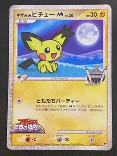 2026年最新】ギザみみピチューm lv30の人気アイテム - メルカリ