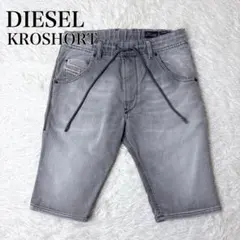 美品✨希少サイズ DIESEL KROSHORt ジョグジーンズ ショートパンツ