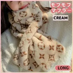 セール【クリーム・ロング】マフラー ファー ふわふわ 暖かい 通し穴付 可愛い