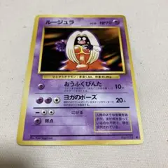 ポケモンカード　旧裏　 ルージュラ