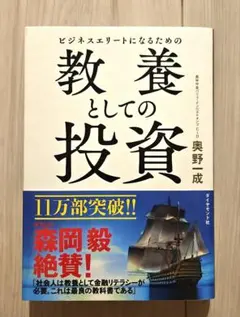 教養としての投資