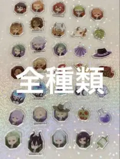 【全種類セット】ドロップペコ　ツイステ　コンプリートセット　2セット