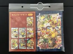 新品未開封 ポストカードセット ポケモンセンタートウホク ピカチュウ 新品