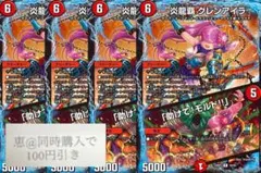 炎龍覇 グレンアイラ / 助けてモルト 4枚　②