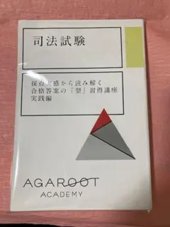 2025年最新】型講座 アガルートの人気アイテム - メルカリ
