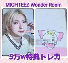 ウヨン MIGHTEEZ Wonder Room MD特典トレカ - メルカリ