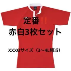 青春ラガー応援‼️【3枚セット】スズキラグビー練習用ジャージー（赤白白）