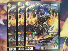 ボルシャックドリームドラゴン　3枚