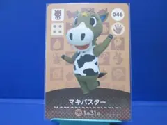 【住民】どうぶつの森 amiiboカード 046 マキバスター アミーボ あつ森