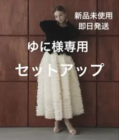 ゆに様専用ページ