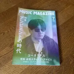 ミュージックマガジン 2024年7月号