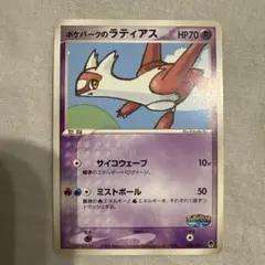 ポケモンカードゲーム ポケパークのラティオス ラティアス セット