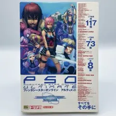 ファンタシースターオンラインアルティメット