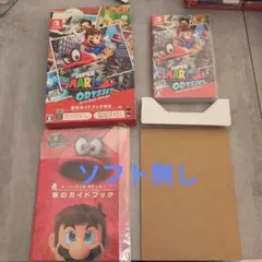Super Mario Odyssey 旅のガイドブック　ソフト無し