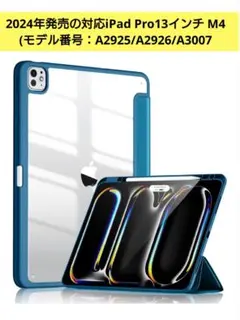 新品未使用！2024年発売 対応 iPad Pro M4 ケース 13インチ
