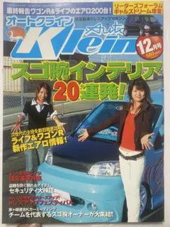 2003 オートクライン　Kカー雑誌