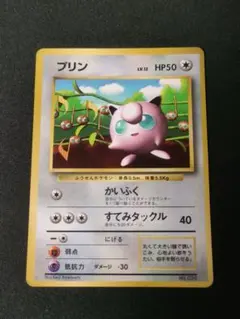 プリン PSA8 すぐわかるポケモンカードの遊びかた 光沢なし