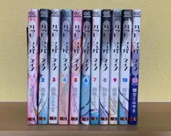 【裁断済】ハッピーシュガーライフ 全11巻セット