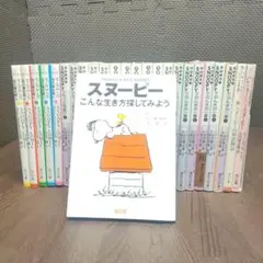 【中古】スヌーピー　文庫　まとめ　【158】
