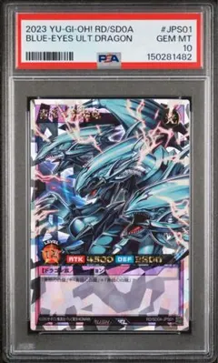 遊戯王 ラッシュデュエル 青眼の究極竜 オーバーラッシュレア psa10