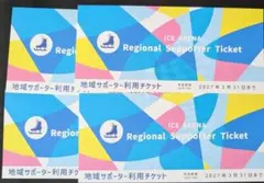 オーヴィジョン　アイスアリーナ　利用券 4枚セットのサムネイル