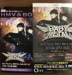 「BABYMETAL 表紙 フリーペーパー/フライヤー チラシ」セット
