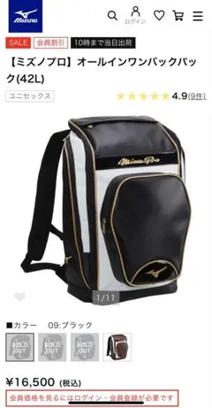 【中古品】ミズノプロ オールインワンバックパック(42L) ブラック