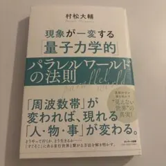 現象が一変する量子力学的パラレルワールドの法則