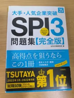SPI3 問題集 完全版