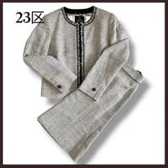 極美品✨23区 セットアップ ツイード ノーカラー スカート 大きいサイズ 40