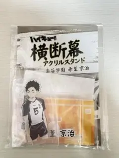 2026年最新】赤葦京治 横断幕 アクリルスタンドの人気アイテム - メルカリ