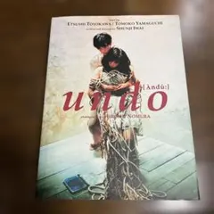 岩井俊二監督作品 undo 写真集 - メルカリ