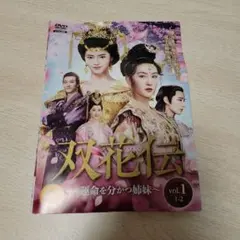 2026年最新】双花伝DVDの人気アイテム - メルカリ