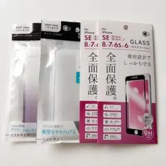 【まとめ売り】iPhone SE/8/7　ケース&保護フィルムセット
