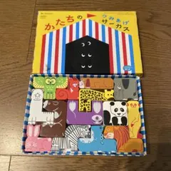 Benesse かたち の つみあげサーカス 知育玩具