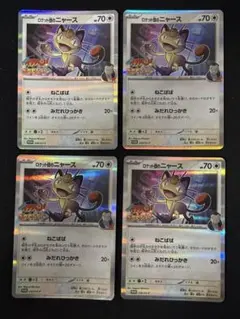 【4枚セット】ロケット団のニャース プロモカード 259/SV-P