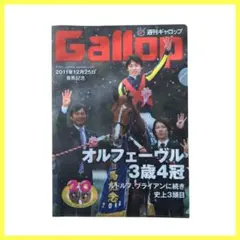 週刊ギャロップ　2003年　全巻 週刊ギャロップ 2003年 全巻 週刊ギャロップ 2003年 全巻 週刊