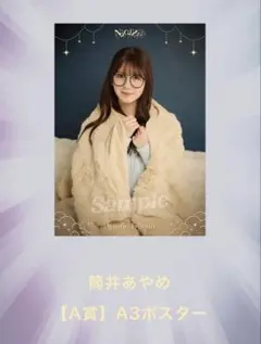 乃木坂46 筒井あやめ のぎBOX AW2025 アクリルフォトパネル メルカリ