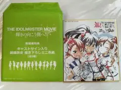 アイドルマスター MOVIE 輝きの向こう側へ　来場者特典　ミニ色紙 　響　真美