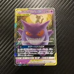 2025年最新】ポケモンカード ゲンガー&ミミッキュgxの人気