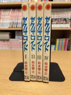 2026年最新】サンコミックス松本零士の人気アイテム - メルカリ