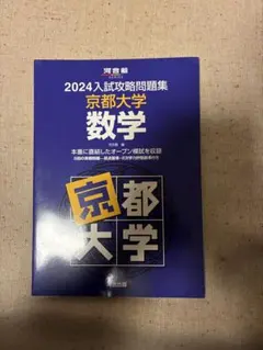 2026年最新】京都大学の人気アイテム - メルカリ