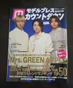 モデルプレス カウントダウンマガジン 10 Mrs. GREEN APPLE
