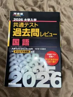 2026年最新】センター 過去問レビュー 国語の人気アイテム - メルカリ